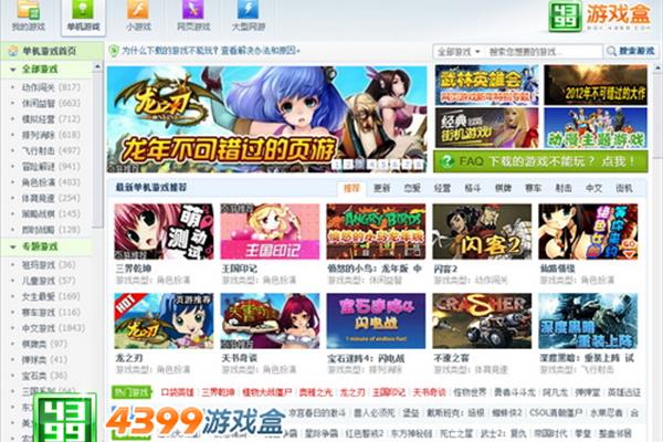 如何下载4399游戏盒子?四三九九网络有限公司