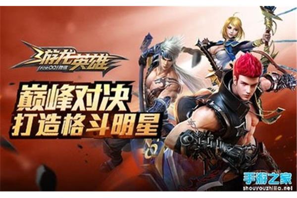 最受欢迎的格斗手游,2021年最新横版格斗手游