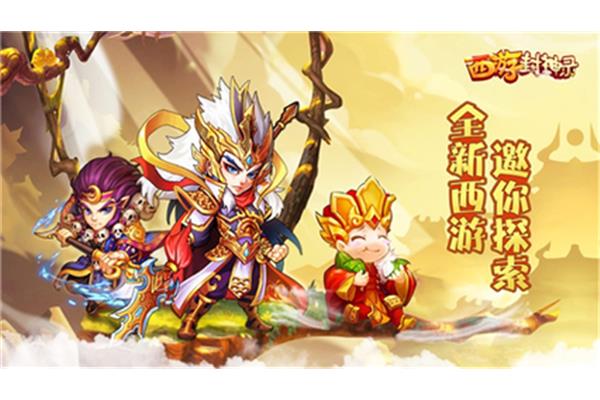 类似王者荣耀西游的十大良心回合制手游有哪些?