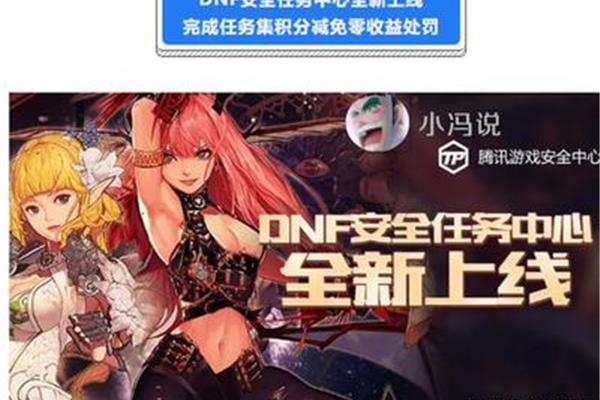 DNF安全任务中心,地牢安全任务中心