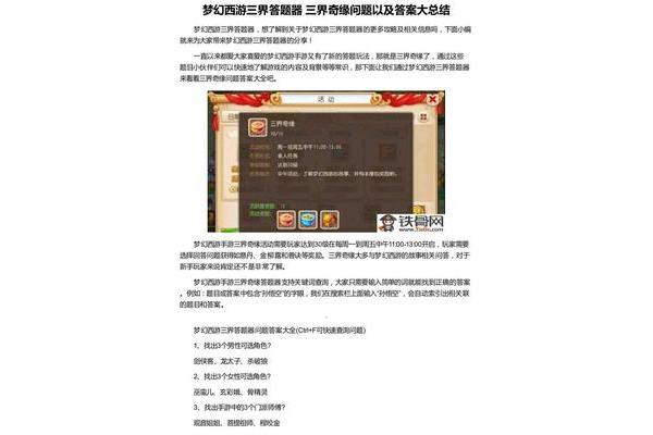 梦三界奇缘答题器,奎木狼的情人