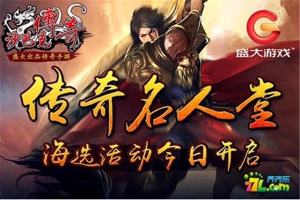 风云称霸手游界,传奇手游榜2023