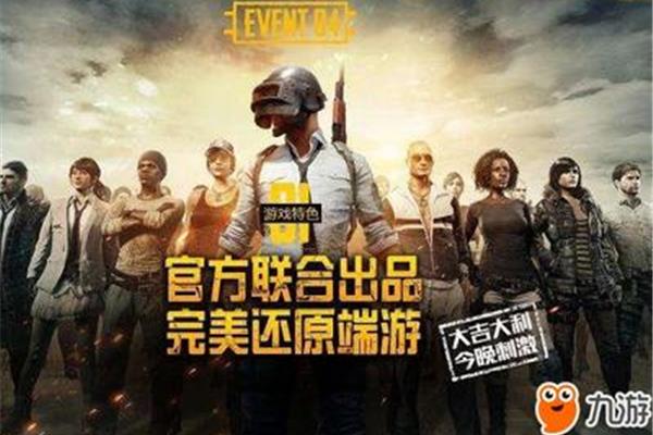 武术吃鸡类型的手游,吃鸡是什么游戏?