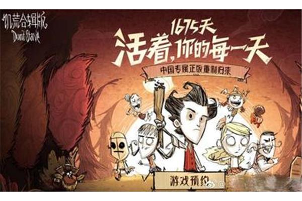 手游饥荒如何解锁人物,单机沙盒会用到饥荒