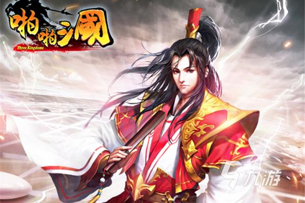 推荐好玩的三国游戏,符晓是0.1折