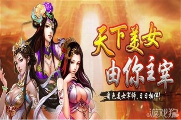 三国手游,好玩的三国手游