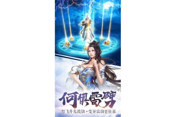 《修仙手游》,修真手游推荐