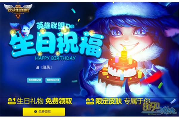 英雄联盟怎么看生日?英雄联盟生日怎么看?