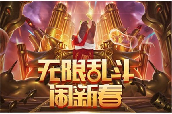 King 无限乱斗怎么玩?,王者荣耀无限乱斗玩法技巧分享