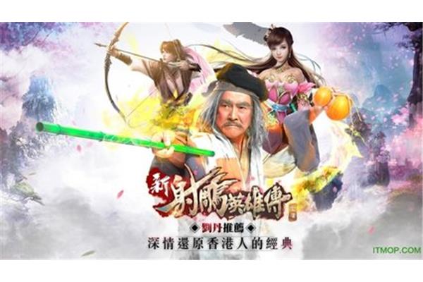 新版《射雕英雄传》,84版《射雕英雄传》怎么下载?