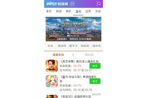 18183礼包征集中心,征集大话西游手机游戏激活码