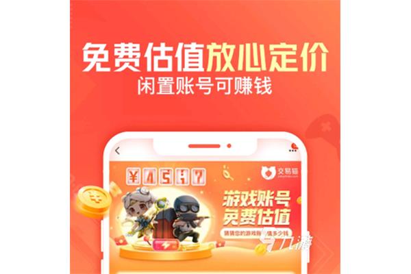 交易猫网手机游戏交易平台,卖号的正规交易平台