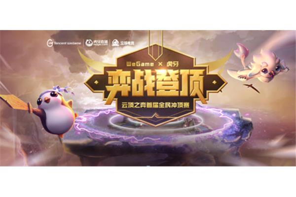 哔哩哔哩云顶之弈比赛,s10云顶之战阵容搭配