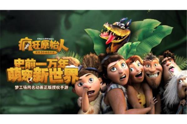 Croods游戏和3d游戏是什么?