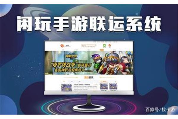 网络手游游戏代理平台,游戏代理找哪个平台比较好?