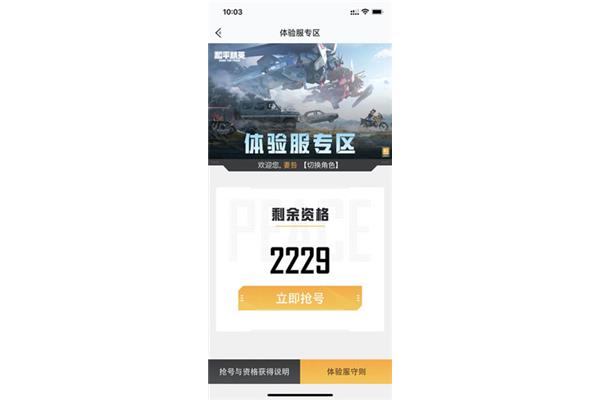 如何申请和平精英的体验服号以及体验服账号的注册入口?