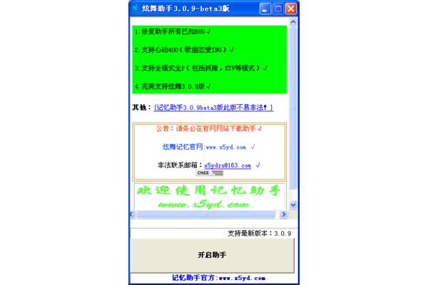 求QQ 炫舞记忆助手!qq炫舞仙音和记忆助手哪个好?
