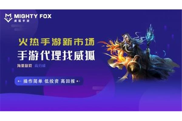 游戏代理公司有哪些,传说中的手机游戏代理平台有哪些?