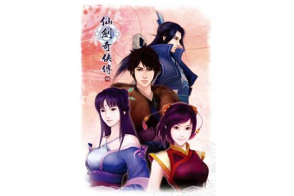 哪里可以下载《仙剑奇侠传4》?,求《仙剑奇侠传4》的资源,谢谢