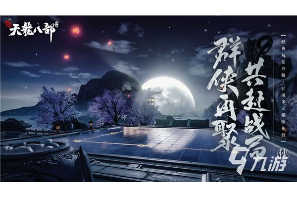 天龙八部手游职业推荐,天龙八部手游哪个职业厉害?