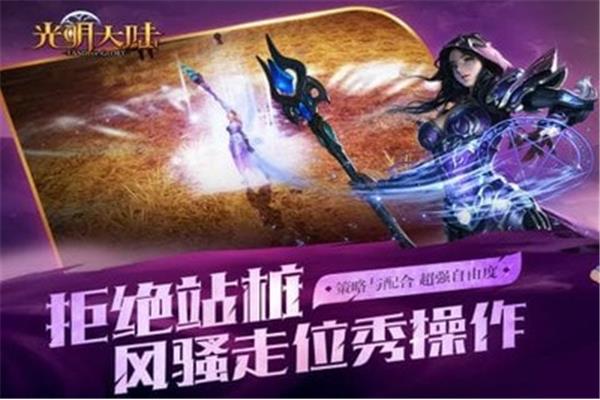 与《光明大陆》类似,手游就像猫粮