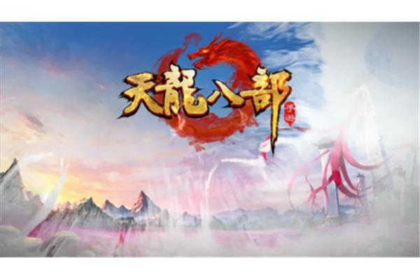 天龙八部手游哪个门派好?天龙八部手游蓝冠多少钱?