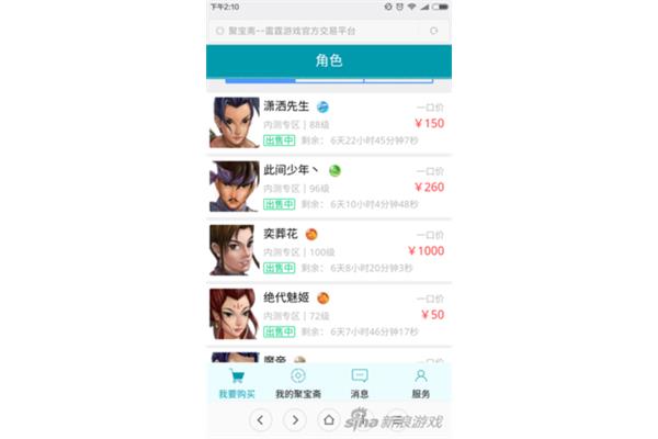 问道手游聚宝斋交易平台,问道手游聚宝斋