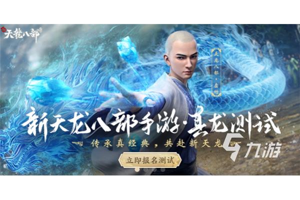 天龙八部手游如何训练宝宝?,天龙八部云游戏下载地址