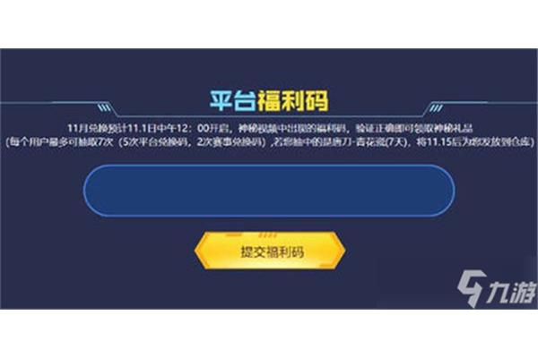 Cf手游兑换码在哪里?Cf手游兑换码格式不正确