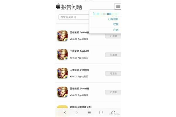 苹果手机游戏充值如何退款?,ios手机游戏退款客服