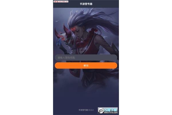 霍颖手游登号器
