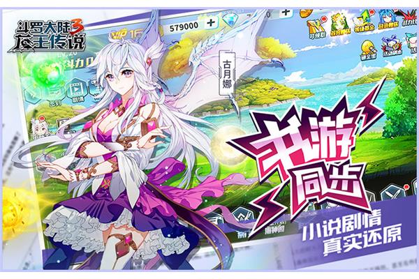 你知道斗罗大陆3龙王的传说吗?吃手游就像吃猫粮