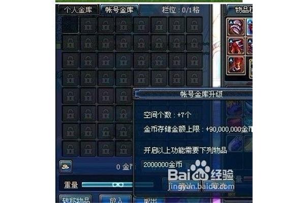 Dnf仓库升级顺序和价格,所有级别的DNF保险库