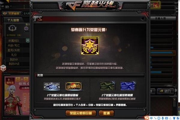 CF荣誉元帅图片,CF荣誉元帅有多少级?