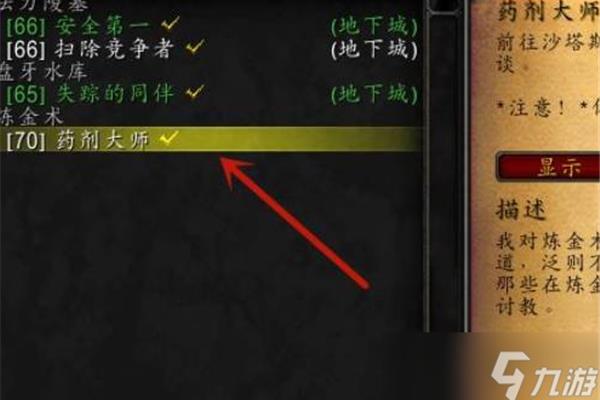 魔兽世界药剂大师是如何领悟的,魔兽世界药剂大师的任务在哪里会合?