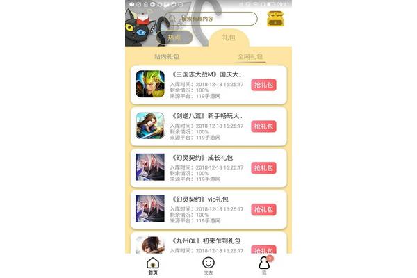 枪战王者一键领取助手,一键领取所有平台礼包的app