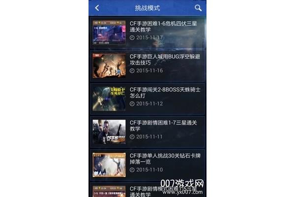 哪里可以下载电脑版CF活动助手?