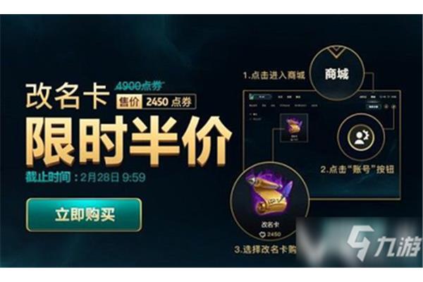 Lol免费改名英雄联盟如何免费改名?