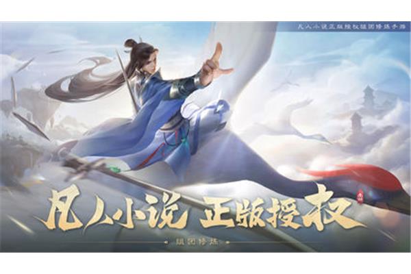 凡人修仙手游什么时候更新,凡人修仙手游什么时候开新服?
