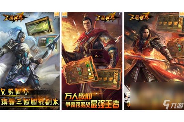 三国类型的手游,最火的国战手游第一