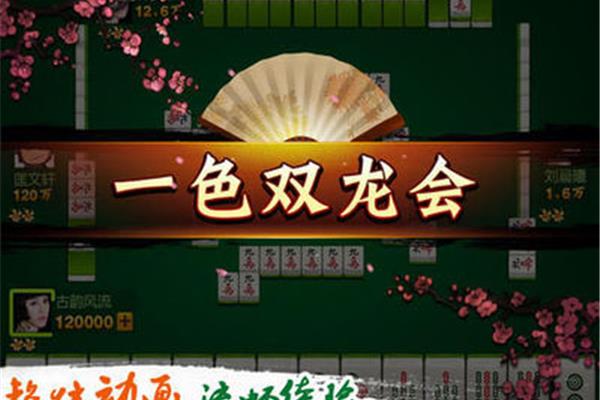 日本麻将手游哈尔滨麻将手游