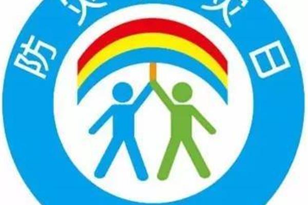 全国防灾减灾日,2024 防灾减灾日