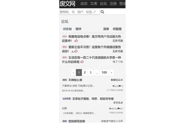 如何在废纸网上发帖?,如何在废文网注册账号