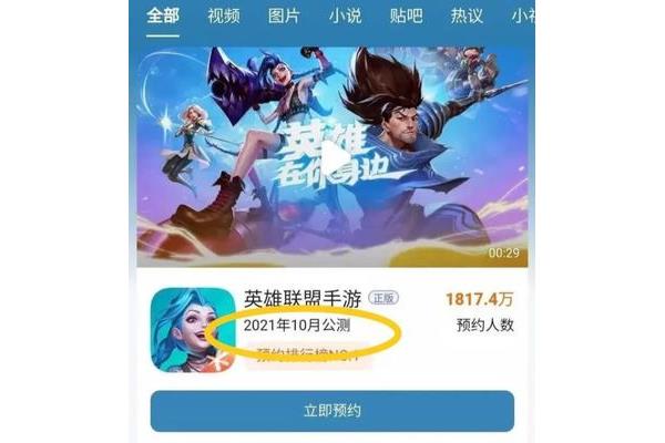 LOL手游贴吧,LOL手游贴吧评分