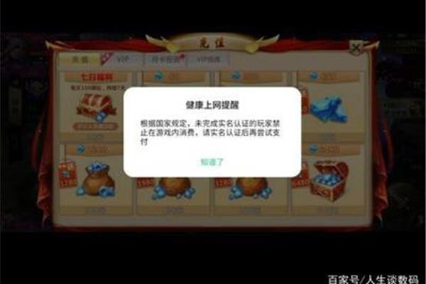 哪些游戏不需要实名认证,哪些游戏没有防沉迷功能?
