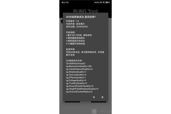 PubgtooL画质修改器,吃鸡画质助手120帧永远免费