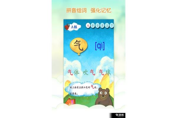 注音拼音游戏,火影忍者手游拼音