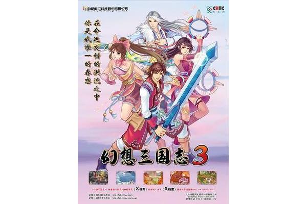 找到幻想三国志3下载的地址和三国志3的下载地址