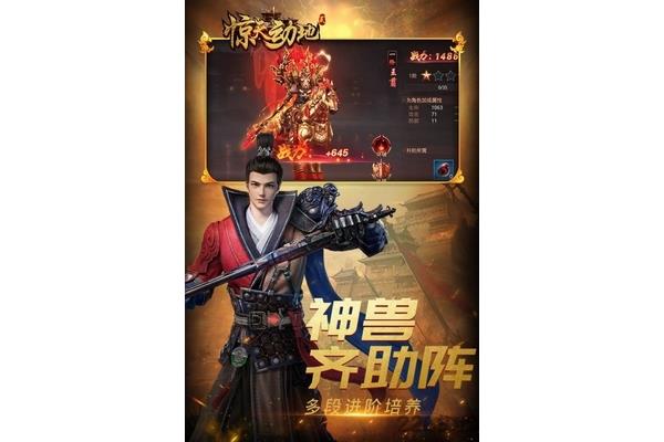 惊天动地的手机游戏公测了吗?惊天动地的手机游戏已经下载安装完毕