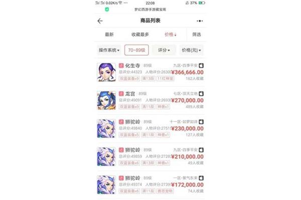 《梦幻西游》手游可以交易吗?有哪些手游可以卖装备赚钱?